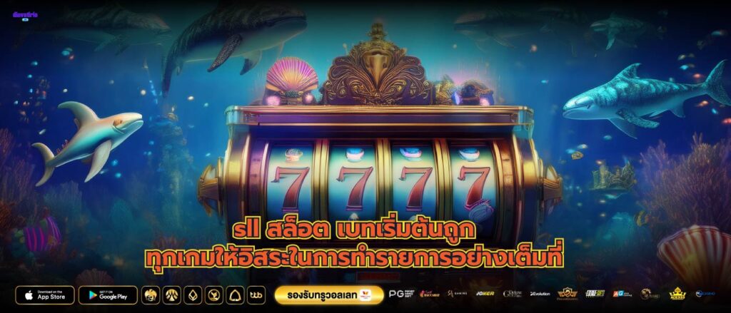 sll สล็อตเบทเริ่มต้นถูกทุกเกมให้อิสระในการทำรายการอย่างเต็มที่